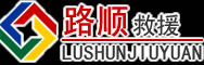 铁西区道路救援