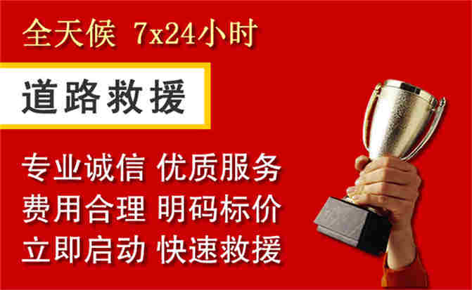 铁西区道路救援公司