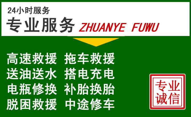 铁西区附近汽车道路救援 铁西区附近汽车道路救援